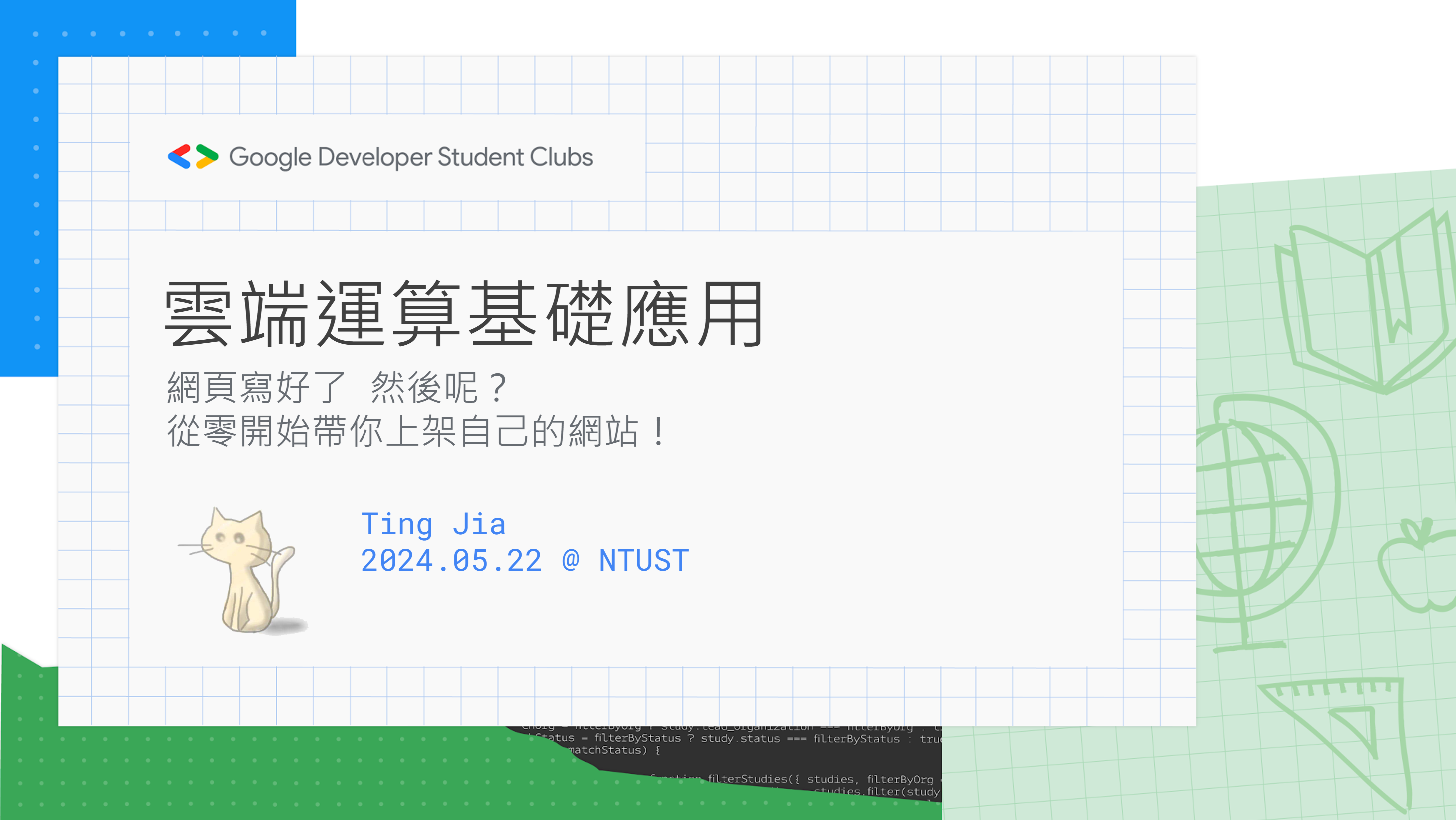 封面-雲端運算基礎應用